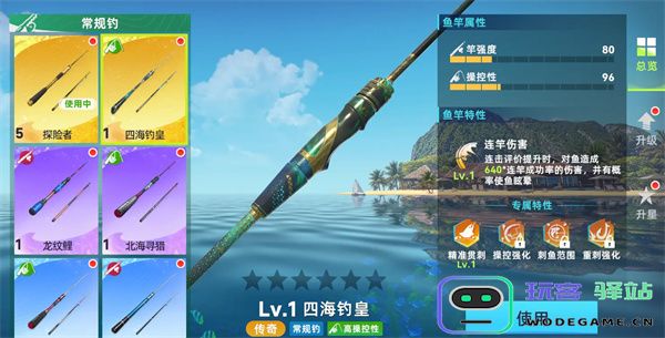 钓鱼巨物猎手鱼竿属性与专属特性介绍