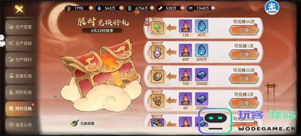 最强祖师感悟商店优先兑换推荐