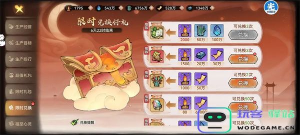 最强祖师感悟商店优先兑换推荐