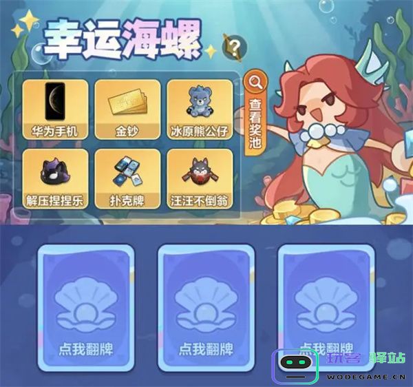 永远的蔚蓝星球迷之海域活动玩法