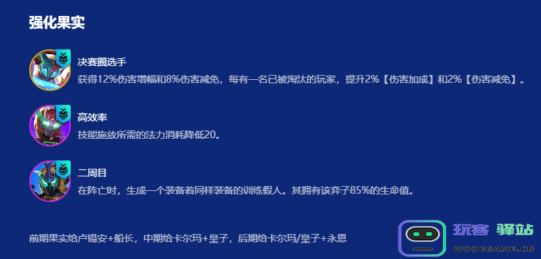 金铲铲之战卡尔玛怎么玩