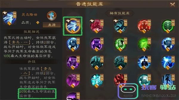 新三国志曹操传青鸟PVE毕业5技能攻略