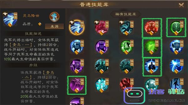 新三国志曹操传青鸟PVE毕业5技能攻略