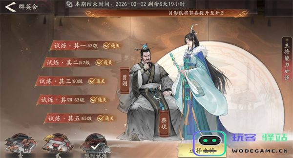 三国望神州十二周周本试炼五通关攻略