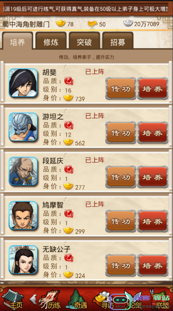 大掌门张三丰怎么解锁