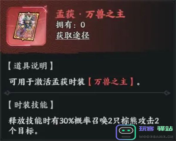 百战群英南蛮王孟获玩法搭配推荐