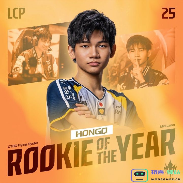 LCP年度最佳新秀出炉：18岁CFO中单HongQ当选：电竞圈传奇正崛起！ 梦想起航