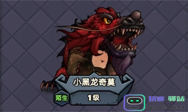 代号肉鸽小黑龙奇莫玩法流派分享