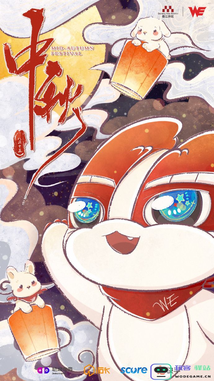 WE发布中秋海报：中秋佳节，大家都吃了什么馅的月饼呢～：团圆的意义，味道的传承