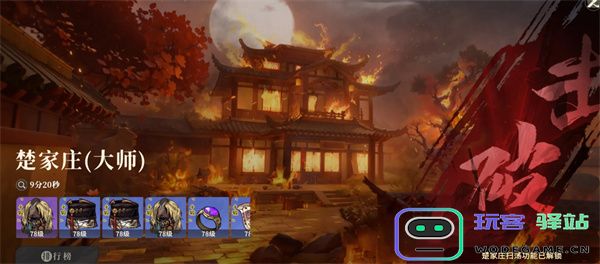 对决剑之川楚家庄副本大师难度攻略