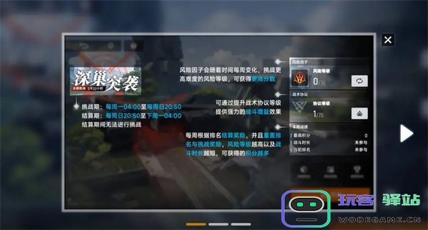 源序空间深巢突袭活动玩法攻略