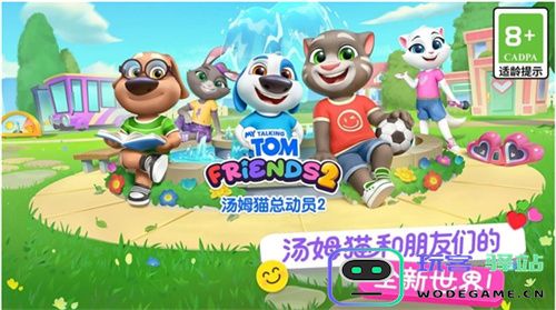 《汤姆猫总动员2》全平台公测火爆进行中，首周超过65万玩家入驻！