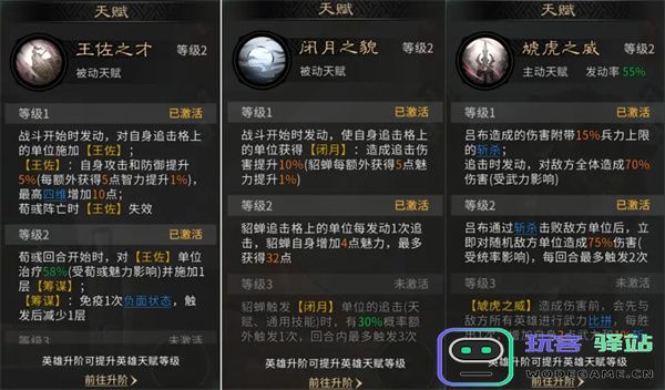 三国天下归心画戟连杀队玩法攻略