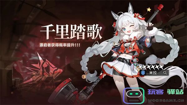 源序空间全新源启者米拉技能介绍