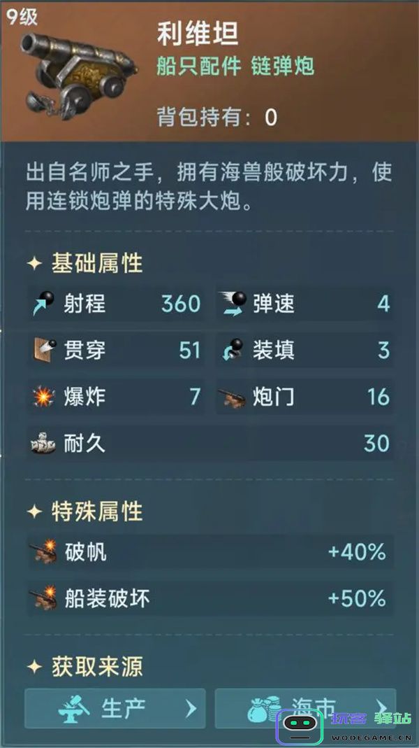 大航海时代传说炮装炼金洗练词缀推荐