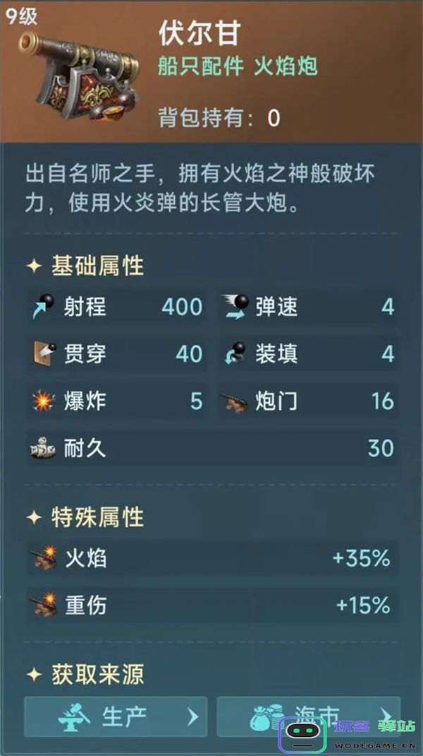 大航海时代传说炮装炼金洗练词缀推荐