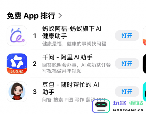 马年春节健康AI“蚂蚁阿福”爆火  登顶苹果应用总榜第一