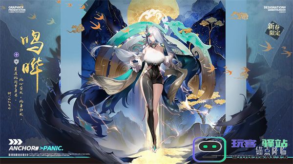 锚点降临鸣晔机制解读及养成攻略