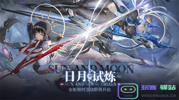 交错战线日月试炼活动玩法机制一览