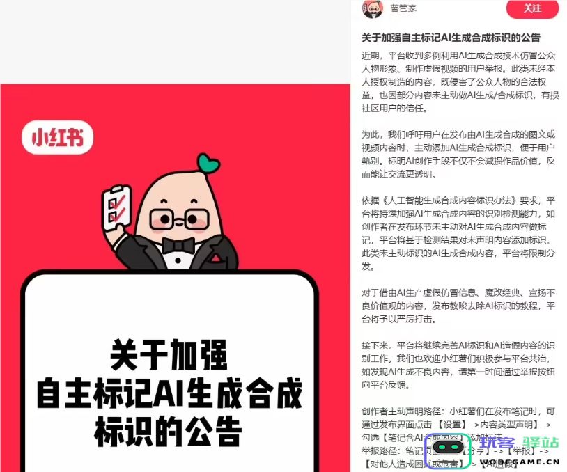 重拳治理 AI 假脸！小红书：AI 合成内容须显著标识，违规将扣除流量