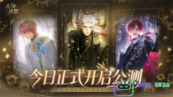 花与绯想公测福利兑换码分享