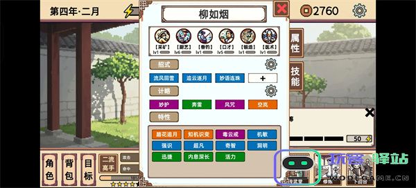 小小侠客模拟器柳如烟闪避流玩法