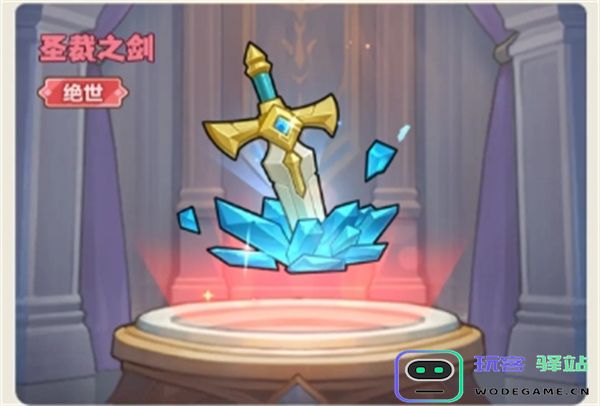 永远的蔚蓝星球圣裁之剑介绍说明