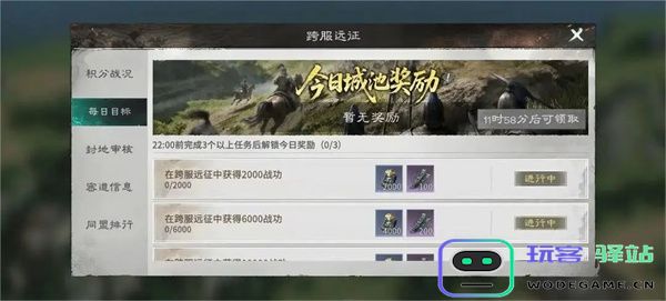 三国天下归心跨服远征玩法机制一览