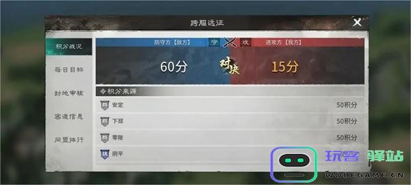 三国天下归心跨服远征玩法机制一览