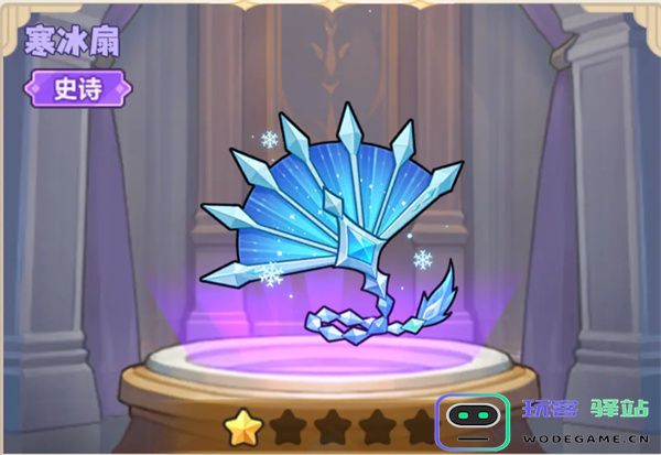 永远的蔚蓝星球寒冰扇介绍说明
