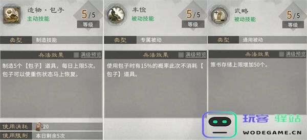 三国天下归心山系兵法加点推荐