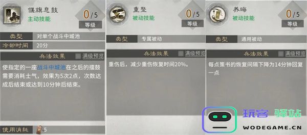 三国天下归心山系兵法加点推荐