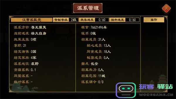 大周列国志派系系统玩法介绍