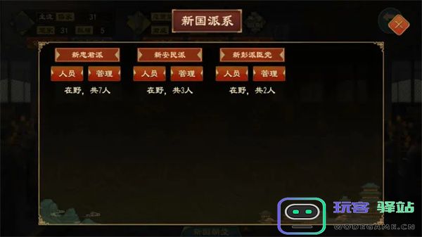 大周列国志派系系统玩法介绍