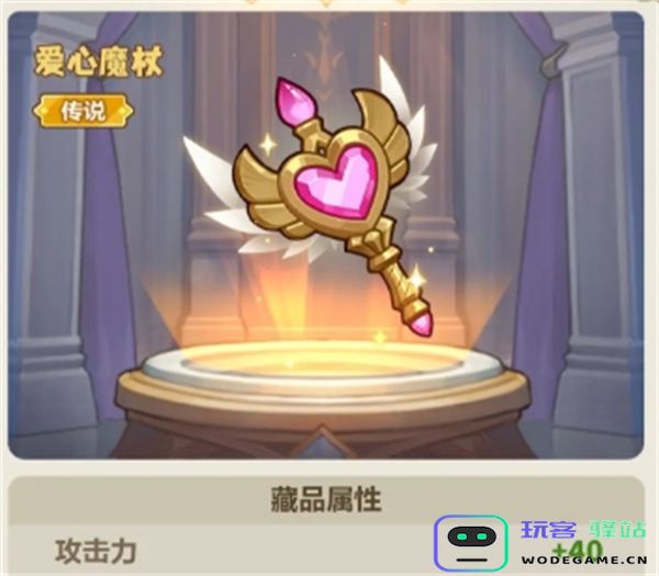 永远的蔚蓝星球爱心魔杖介绍说明