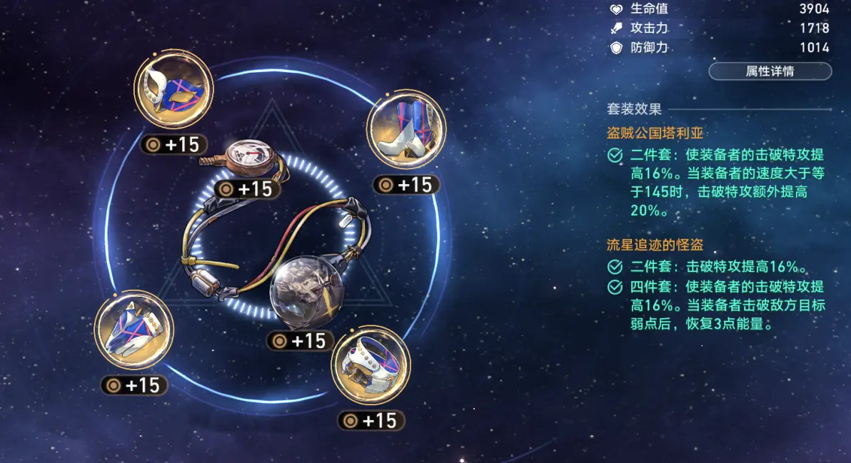 崩坏星穹铁道阮梅用什么遗器