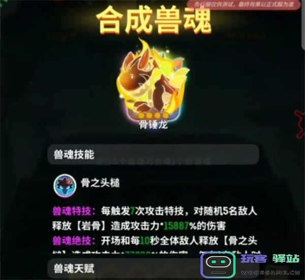 不休的乌拉拉兽魂天赋刷新策略