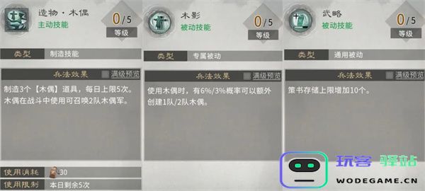 三国天下归心林系兵法加点推荐