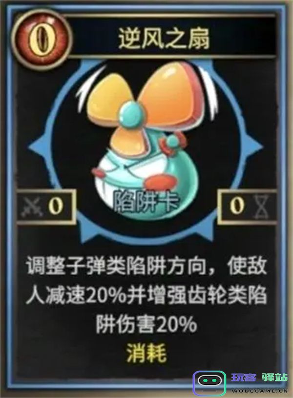 陷阱大师电风扇流派玩法攻略