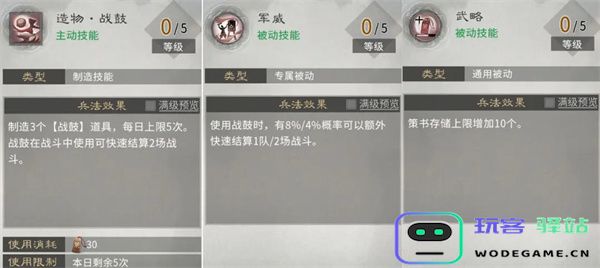 三国天下归心火系兵法加点推荐