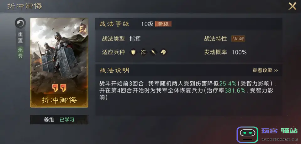 三国志谋定天下哪些队伍能克制薪火枪