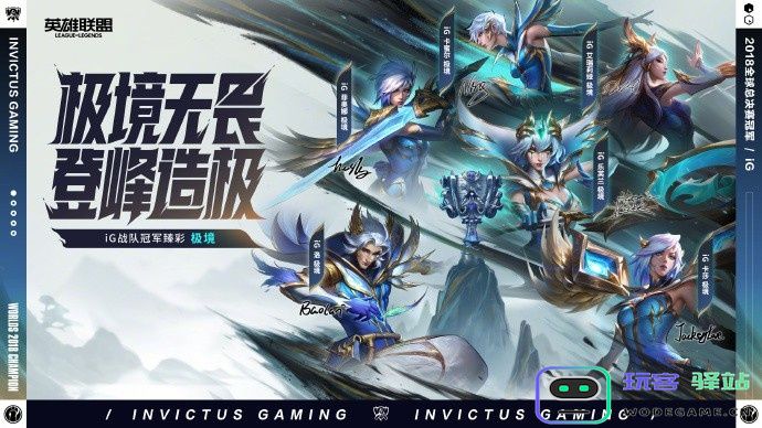 LPL官方发布冠军皮肤臻彩：极境、涅槃、破军即将上线！