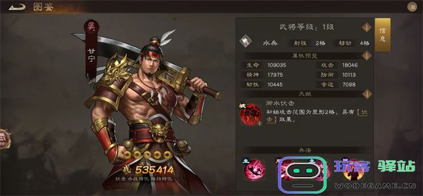 新三国志曹操传甘宁星符搭配推荐