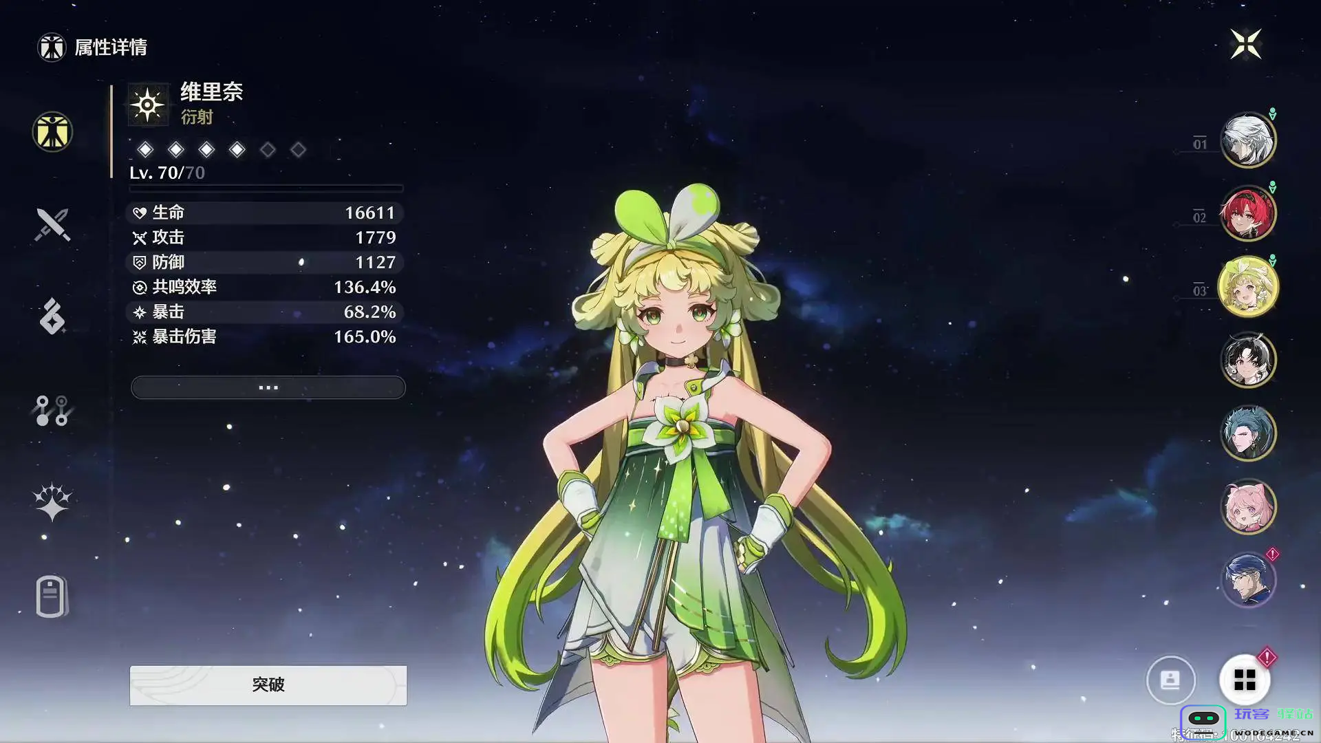 鸣潮维里奈共鸣链怎么点