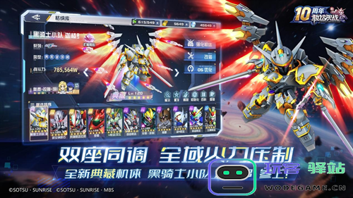 《敢达决战》迎来十周年重大更新，全新升格典藏6星直送！