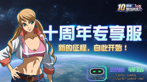 《敢达决战》迎来十周年重大更新，全新升格典藏6星直送！