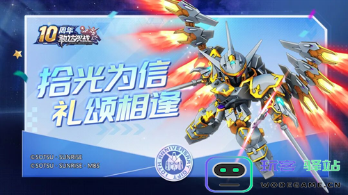 《敢达决战》迎来十周年重大更新，全新升格典藏6星直送！