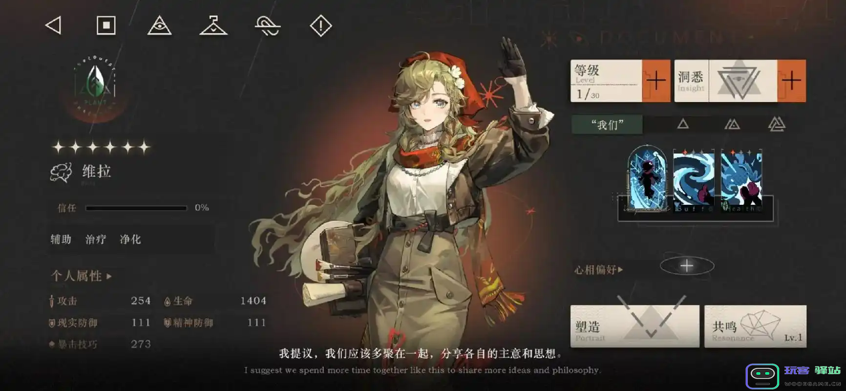 重返未来1999维拉怎么配队