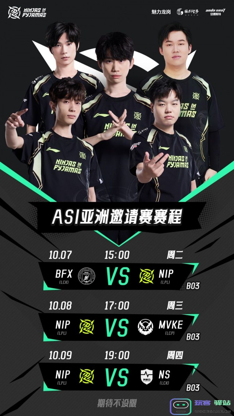 征程继续！深圳NIP发布亚洲邀请赛大名单及小组赛赛程：全员首发：电竞盛宴！期待已久的高潮时刻