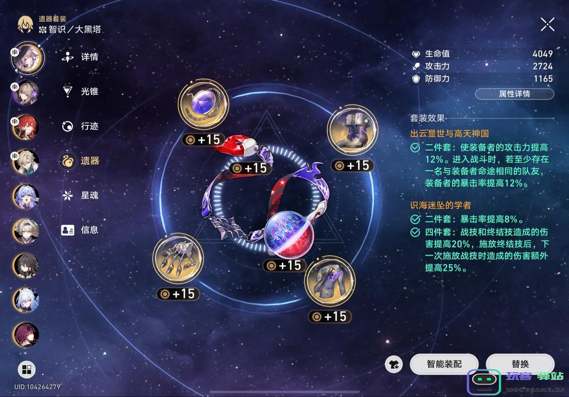 崩坏星穹铁道大黑塔角色装备搭配攻略详解与推荐方案